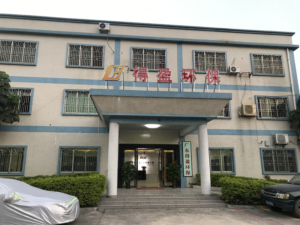 廣東得盈環保工程有限公司 廣東得盈環保工程有限公司