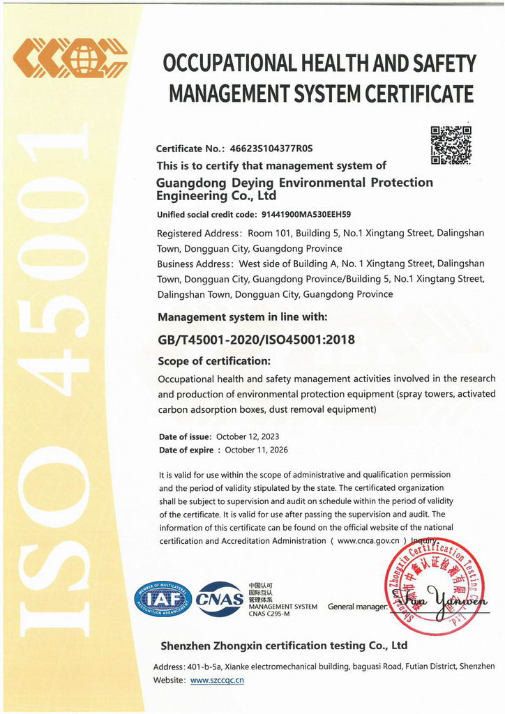 廣東得盈環(huán)保順利通過ISO45001:2018職業(yè)健康安全管理體系認(rèn)證
